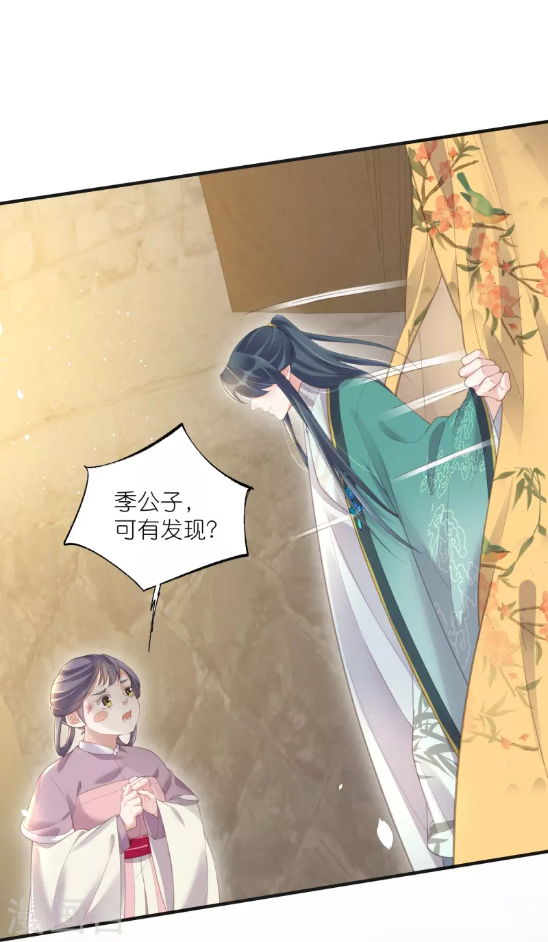 黑莲花学习手册漫画,第71话 孤的女人你怎麽敢2图