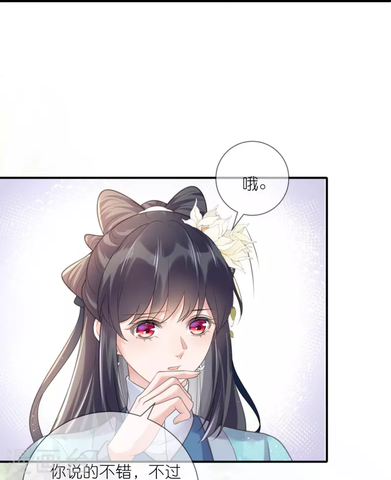 黑莲花学习手册漫画,第80话 情敌之间的正面交锋2图