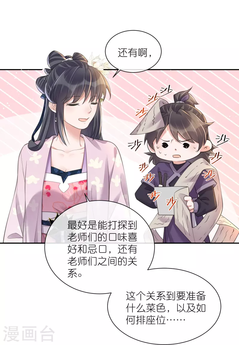 黑莲花学习手册漫画,第121话 萤火虫浪漫之夜2图