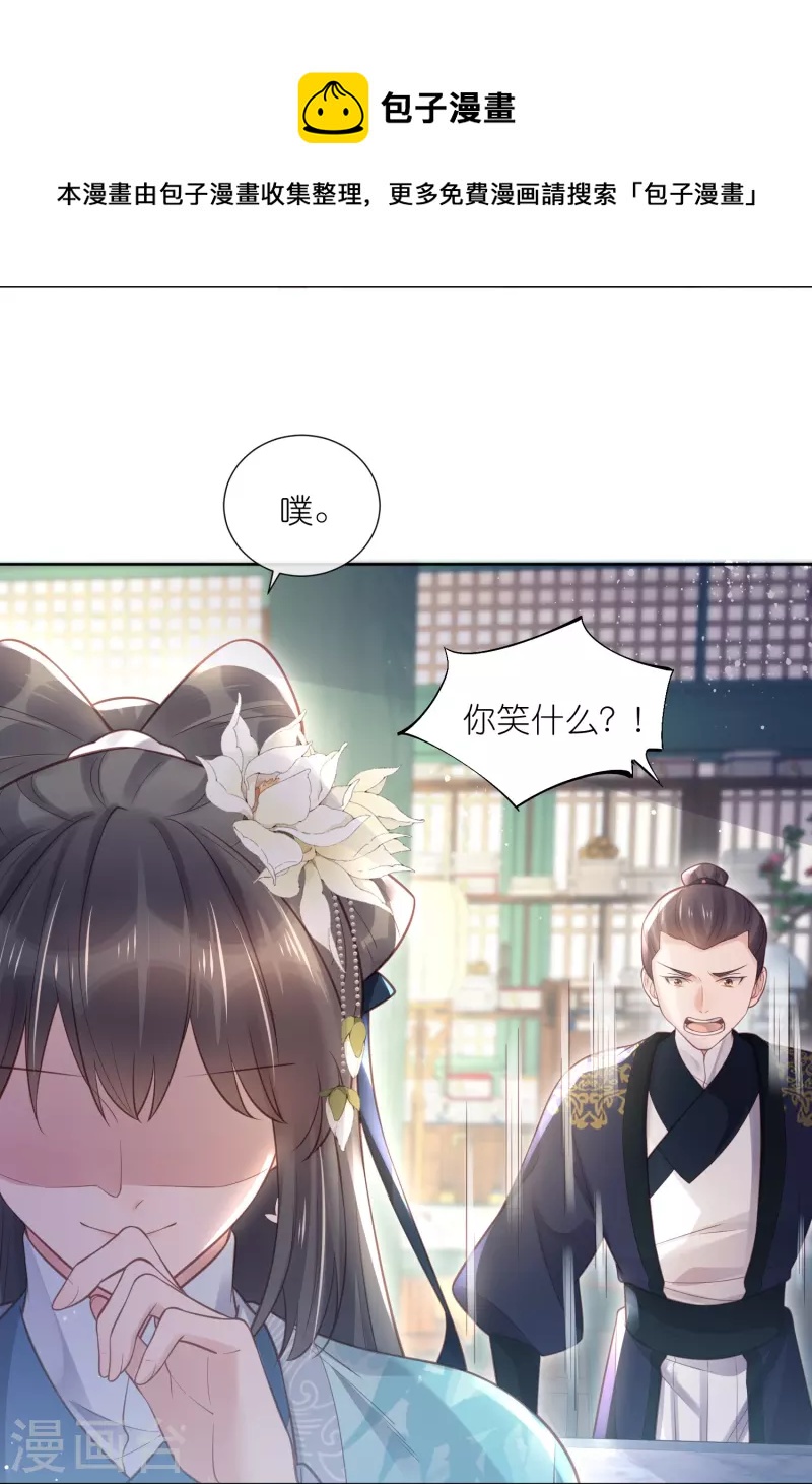 黑莲花学习手册漫画,第82话 大姐头锺阮1图