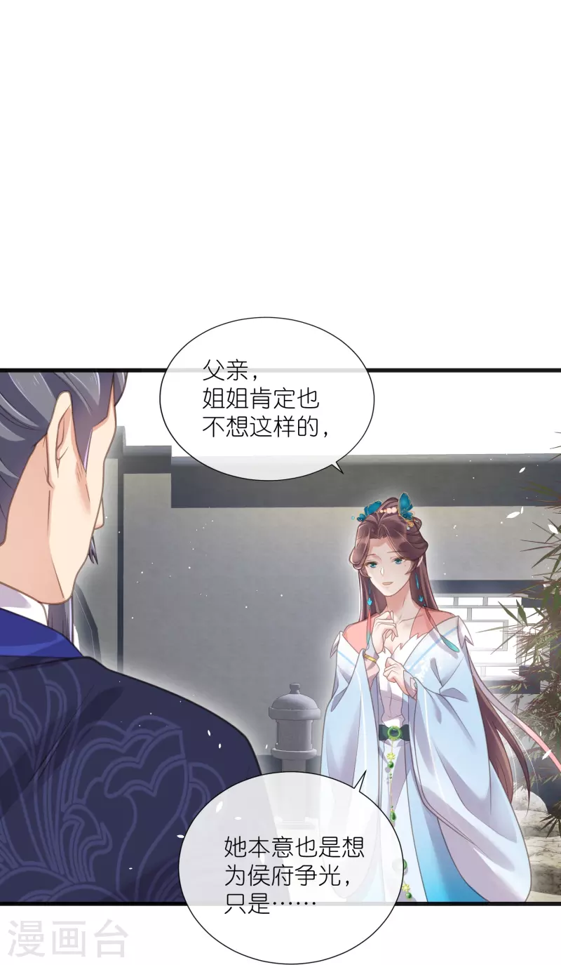 黑莲花学习手册漫画,第65话 婚约顺利解除1图