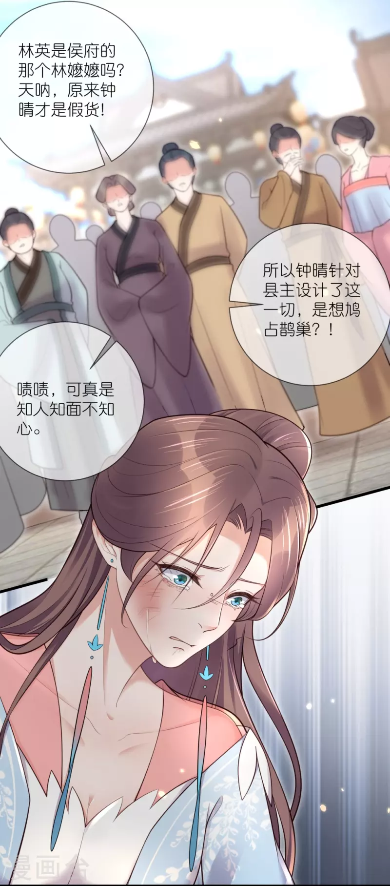黑莲花学习手册漫画,第120话 恶毒女配要下线！1图