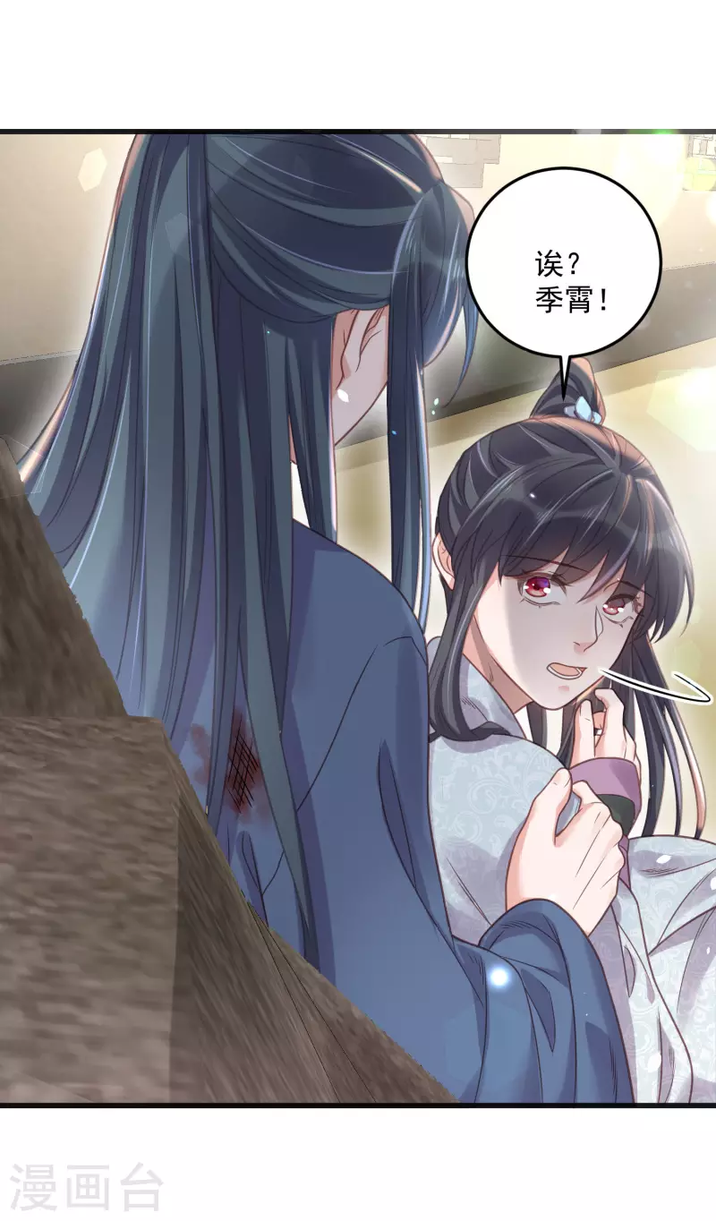 黑莲花学习手册漫画,第36话 变狼狗的季霄1图