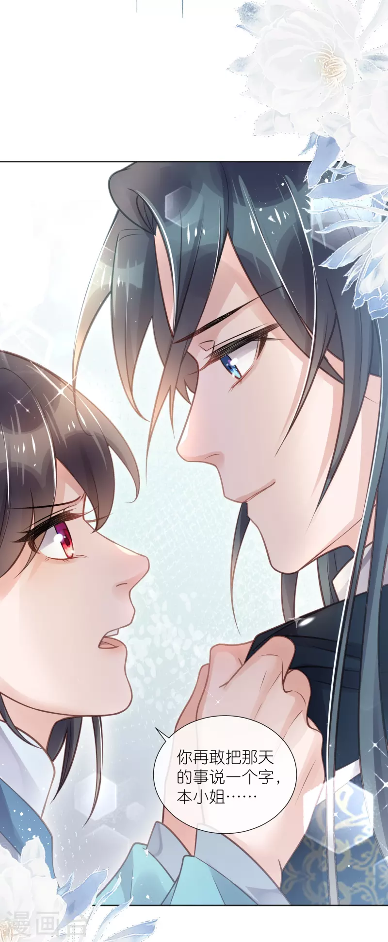 黑莲花学习手册漫画,第80话 情敌之间的正面交锋2图