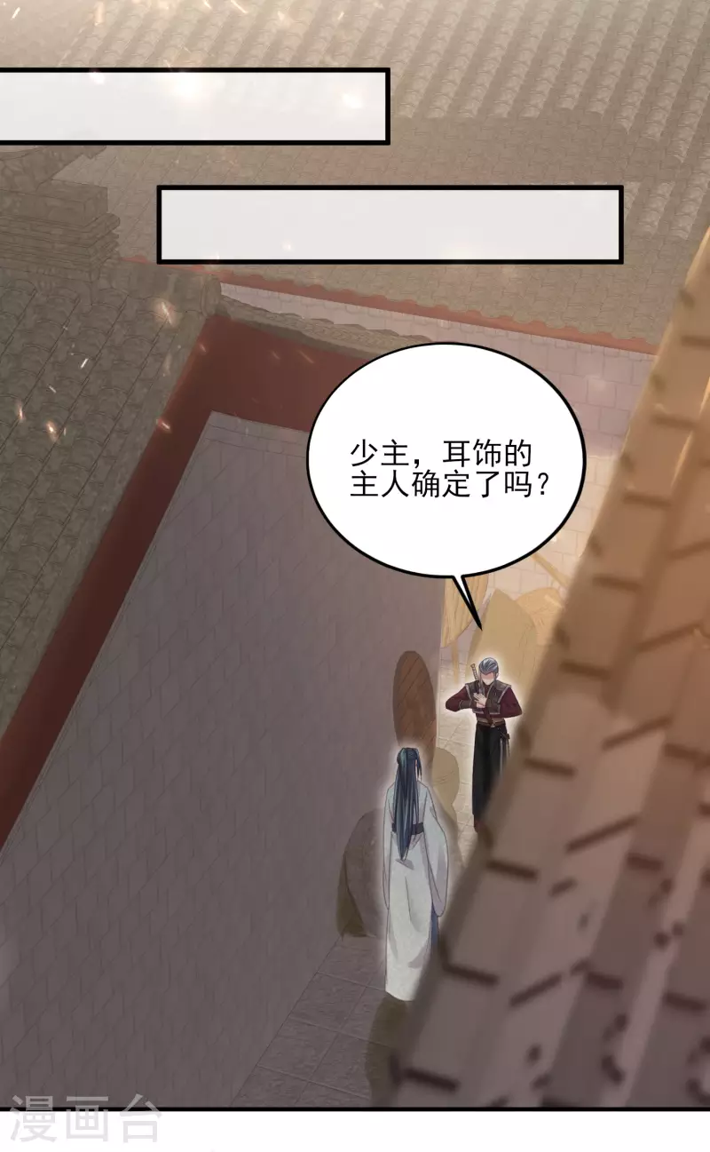 黑莲花学习手册漫画,第29话 等着，让我来打你的脸1图