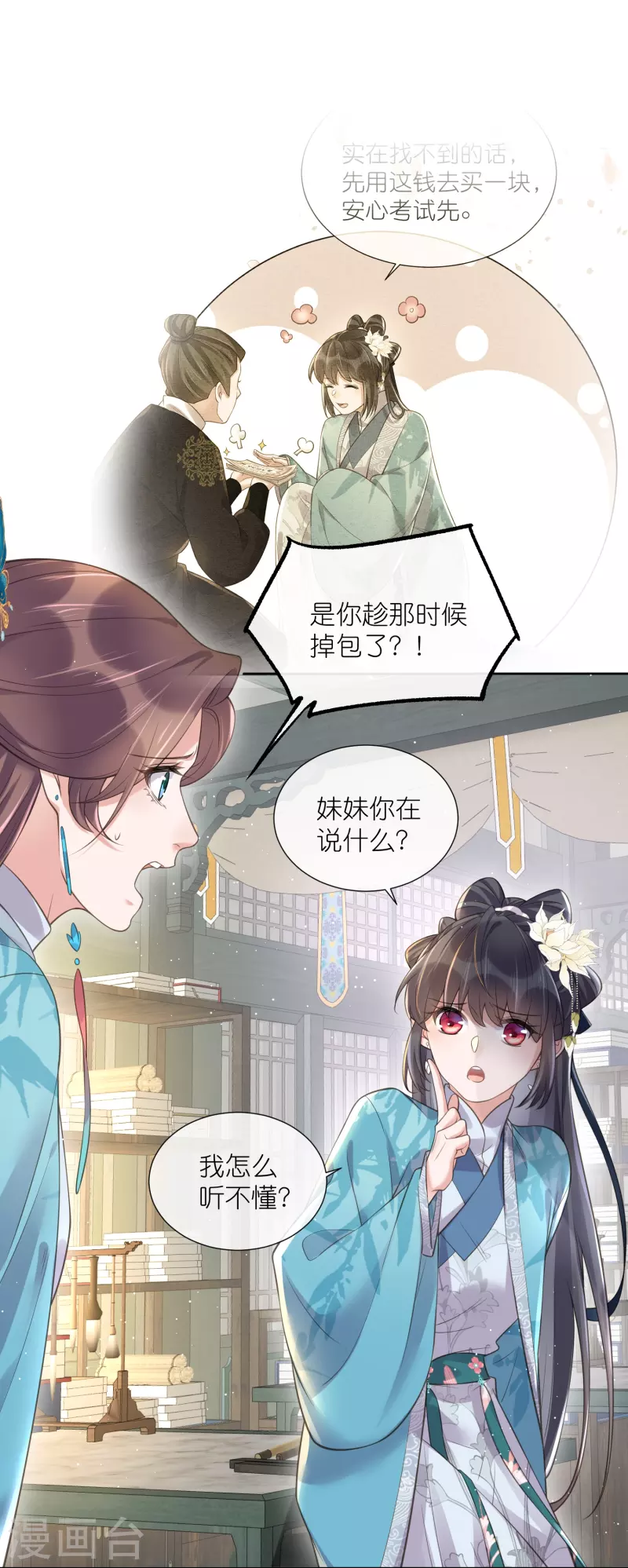 黑莲花学习手册漫画,第98话 惊！他们待在一起一整晚1图