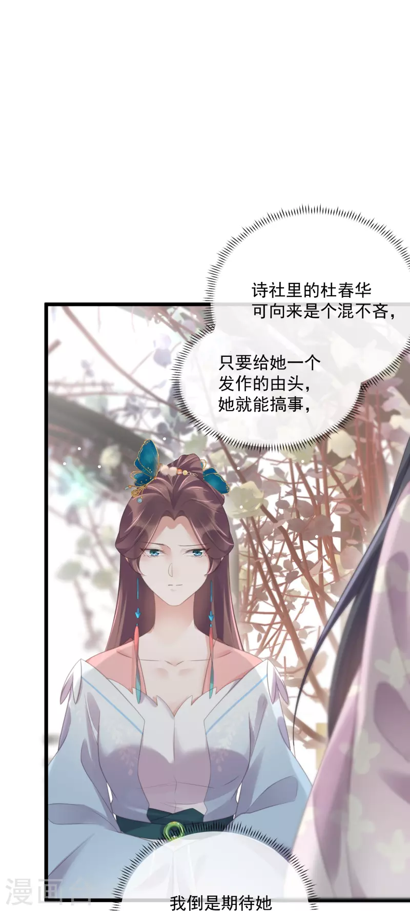 黑莲花学习手册漫画,第57话 我的妹妹只能我来欺负1图