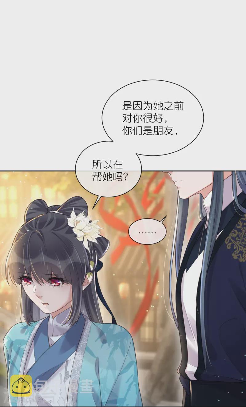 黑莲花学习手册漫画,第100话 霸道夫子的小逃妻1图