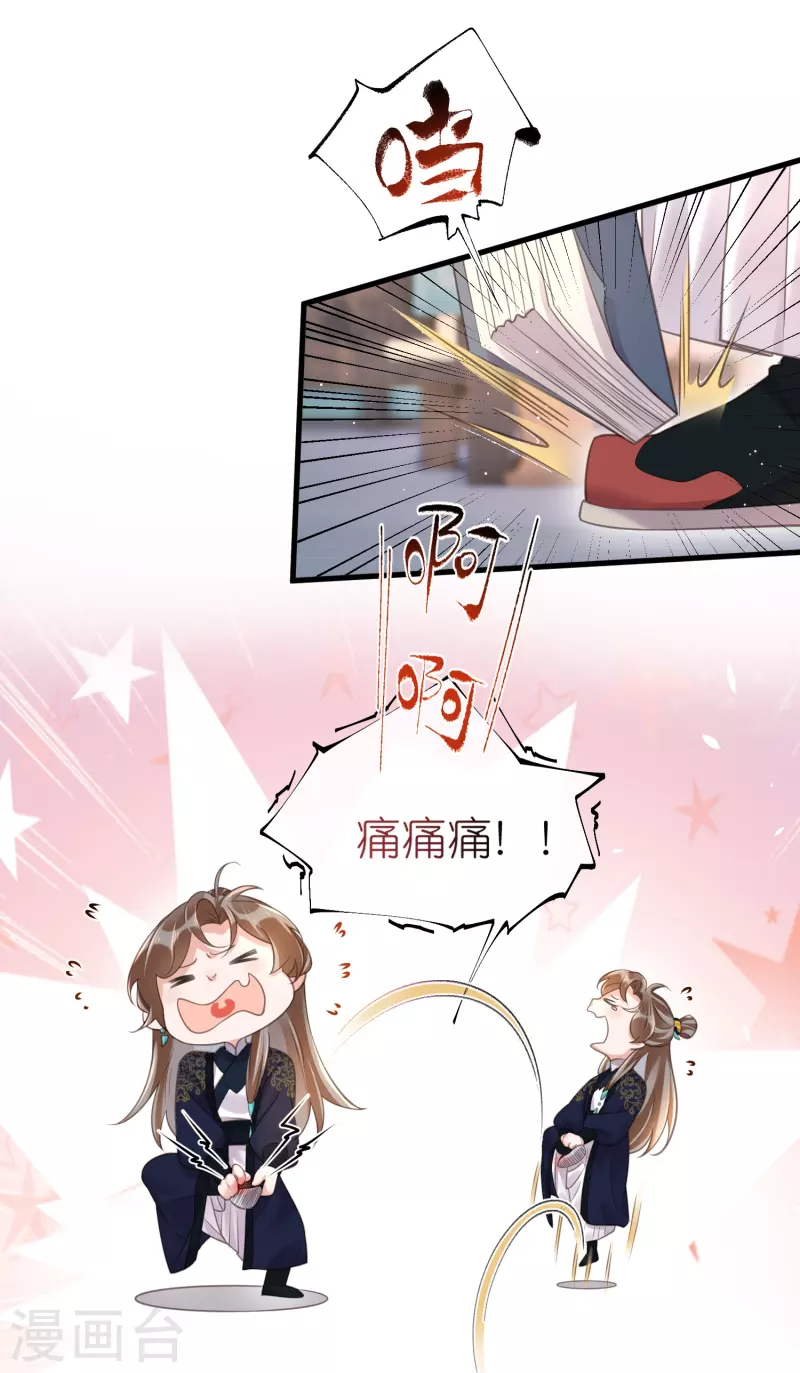黑莲花学习手册漫画,第79话 转角遇到真爱2图