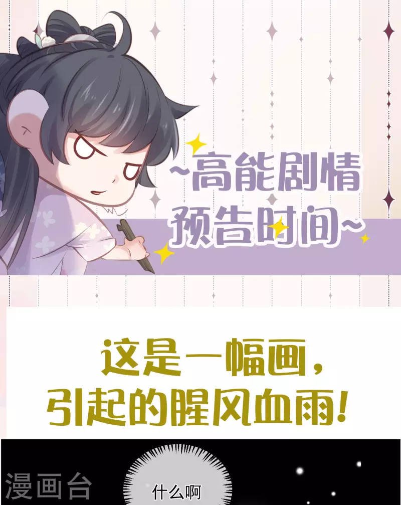 黑莲花学习手册漫画,付费通知，下期预告2图