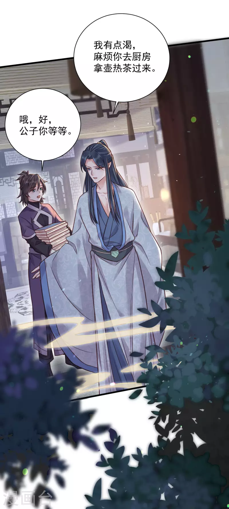 黑莲花学习手册漫画,第42话 少女我们是不是一起泡过澡1图