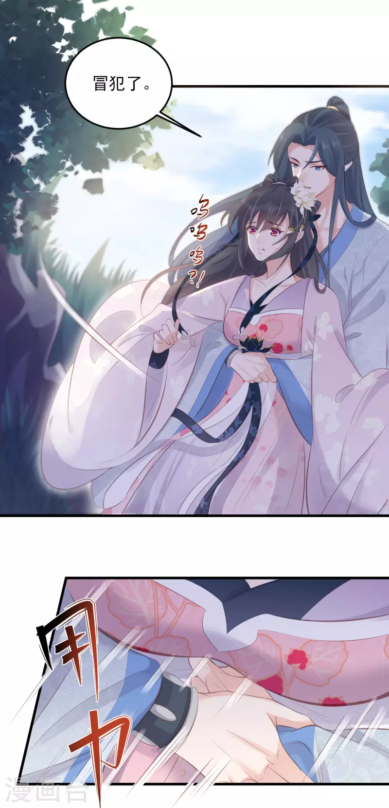 黑莲花学习手册漫画,第18话 嗯，你是在玩火？1图
