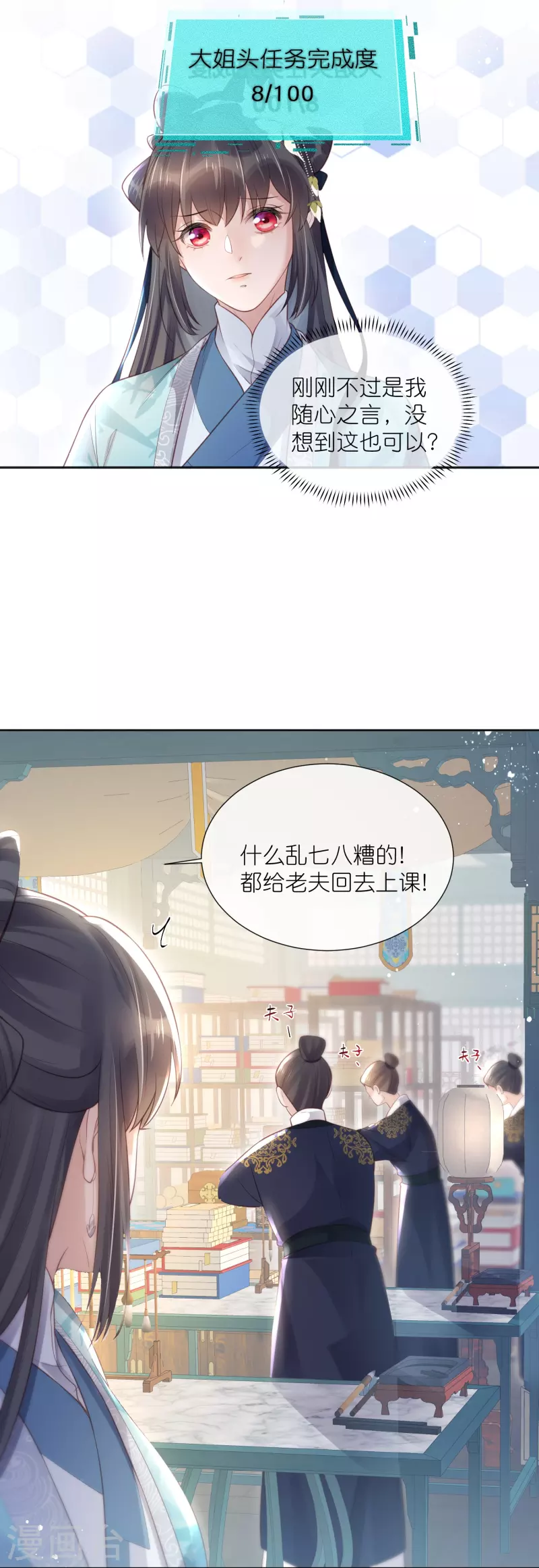 黑莲花学习手册漫画,第82话 大姐头锺阮1图