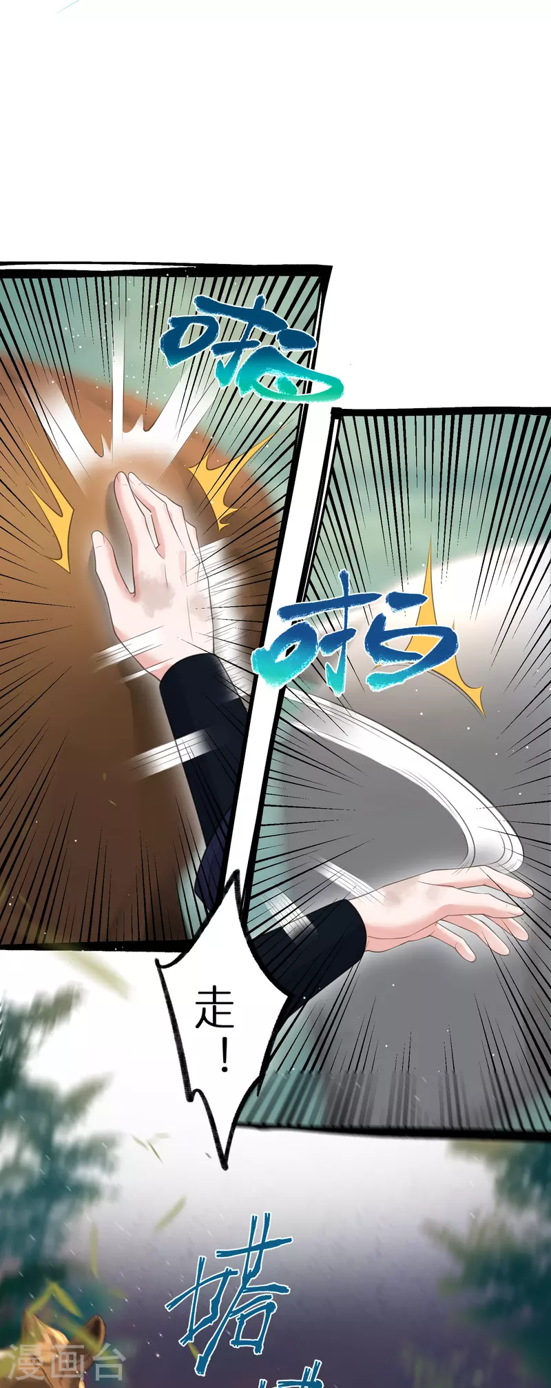 黑莲花学习手册漫画,第110话 裴琰，锺阮交给你了！1图
