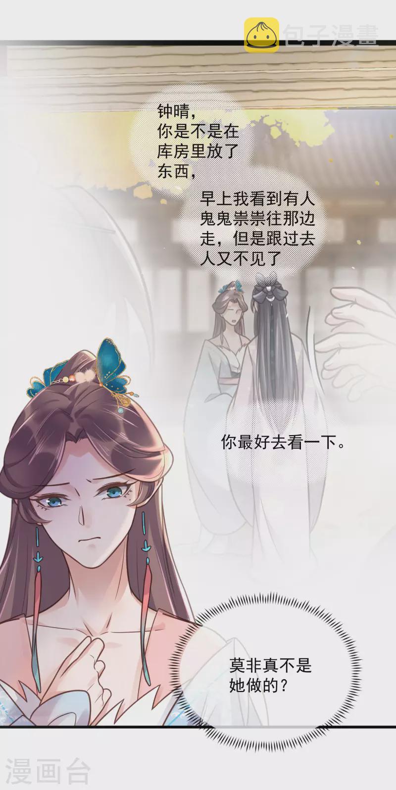 黑莲花学习手册漫画,第44话 谁给你们的胆子让她背锅2图