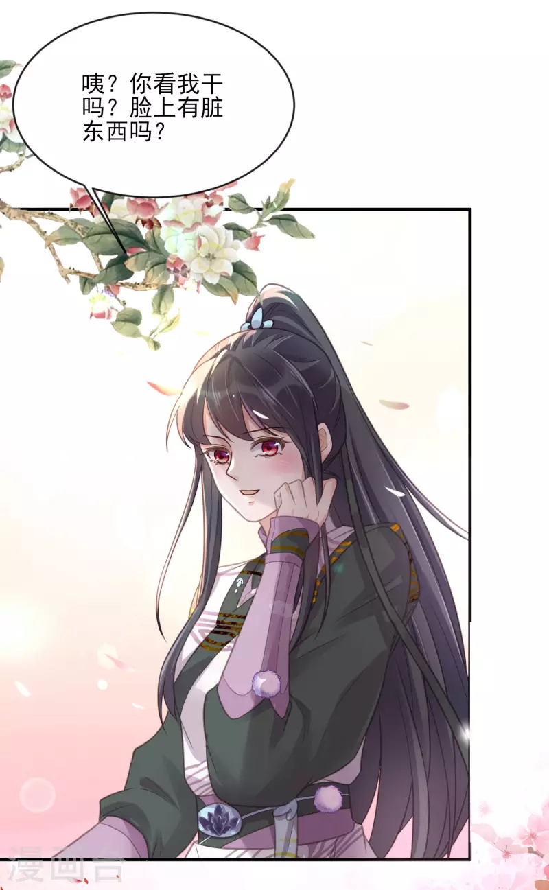 黑莲花学习手册漫画,第39话 哎呀，小姐你的头掉了2图