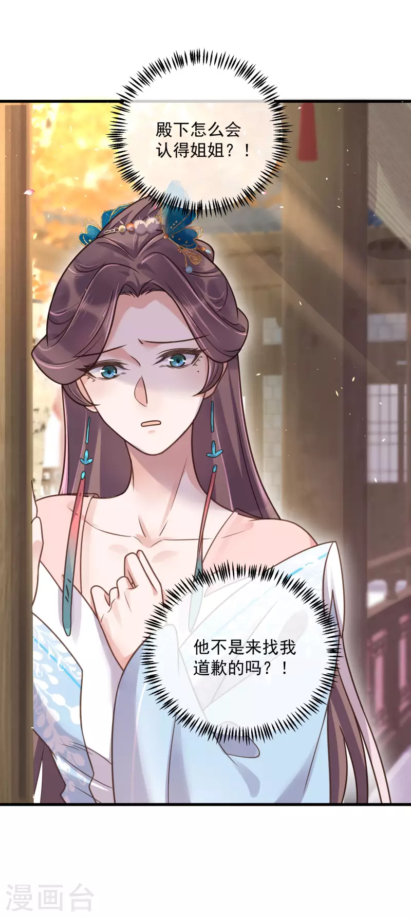 黑莲花学习手册漫画,第43话 季霄吃醋了2图