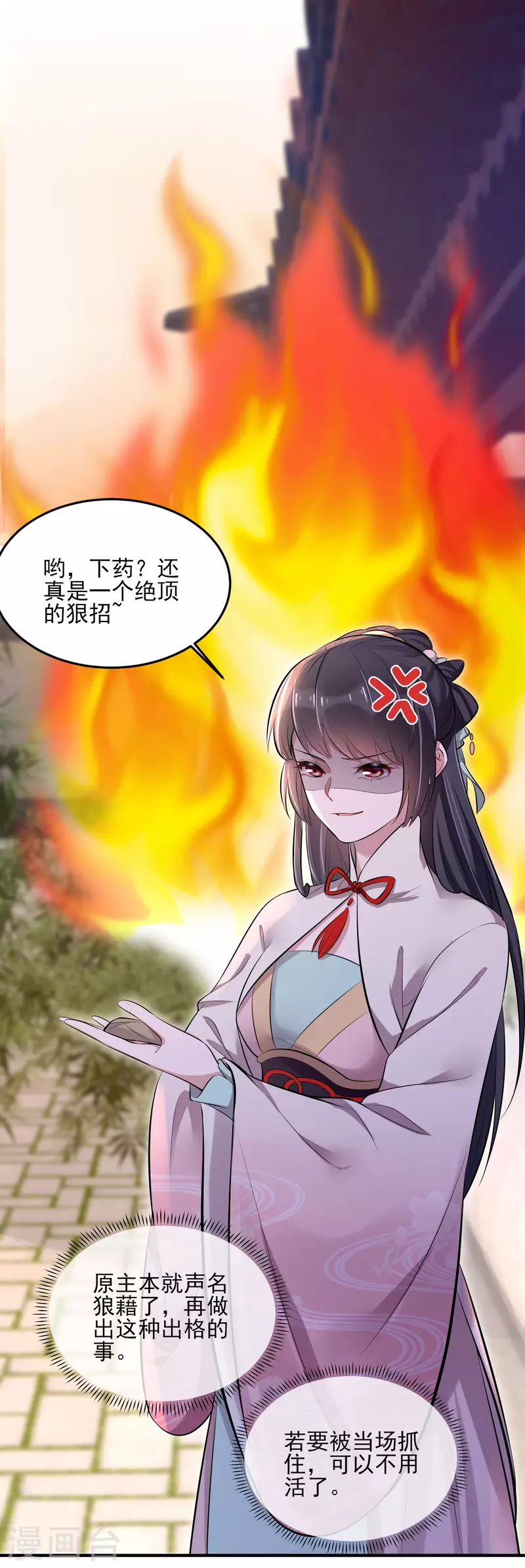 黑莲花学习手册漫画,第16话 总有刁民想害我2图