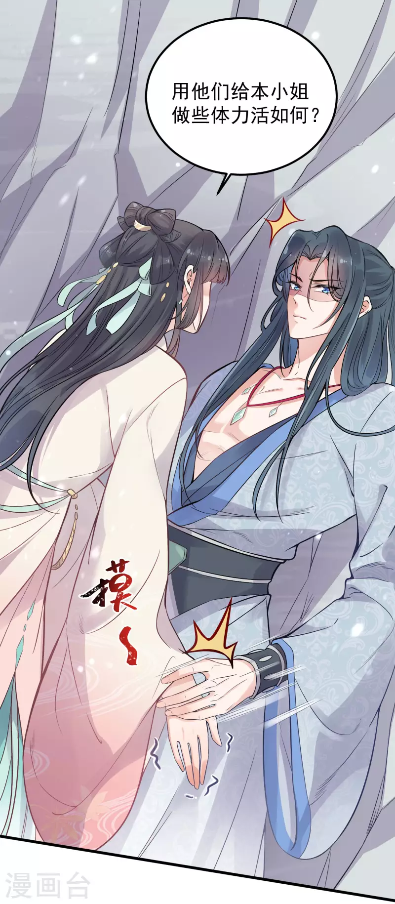 黑莲花学习手册漫画,第2话 被系统支配的乾饭少女2图