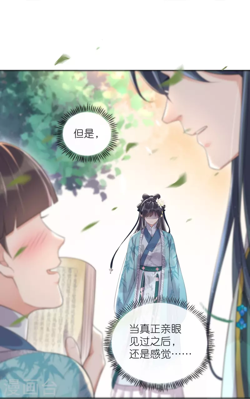 黑莲花学习手册漫画,第94话 请叫我夫子1图