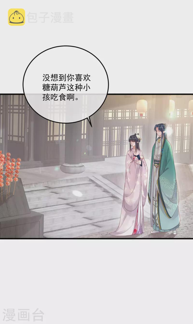 黑莲花学习手册漫画,第51话 暗藏鲨机的约会1图