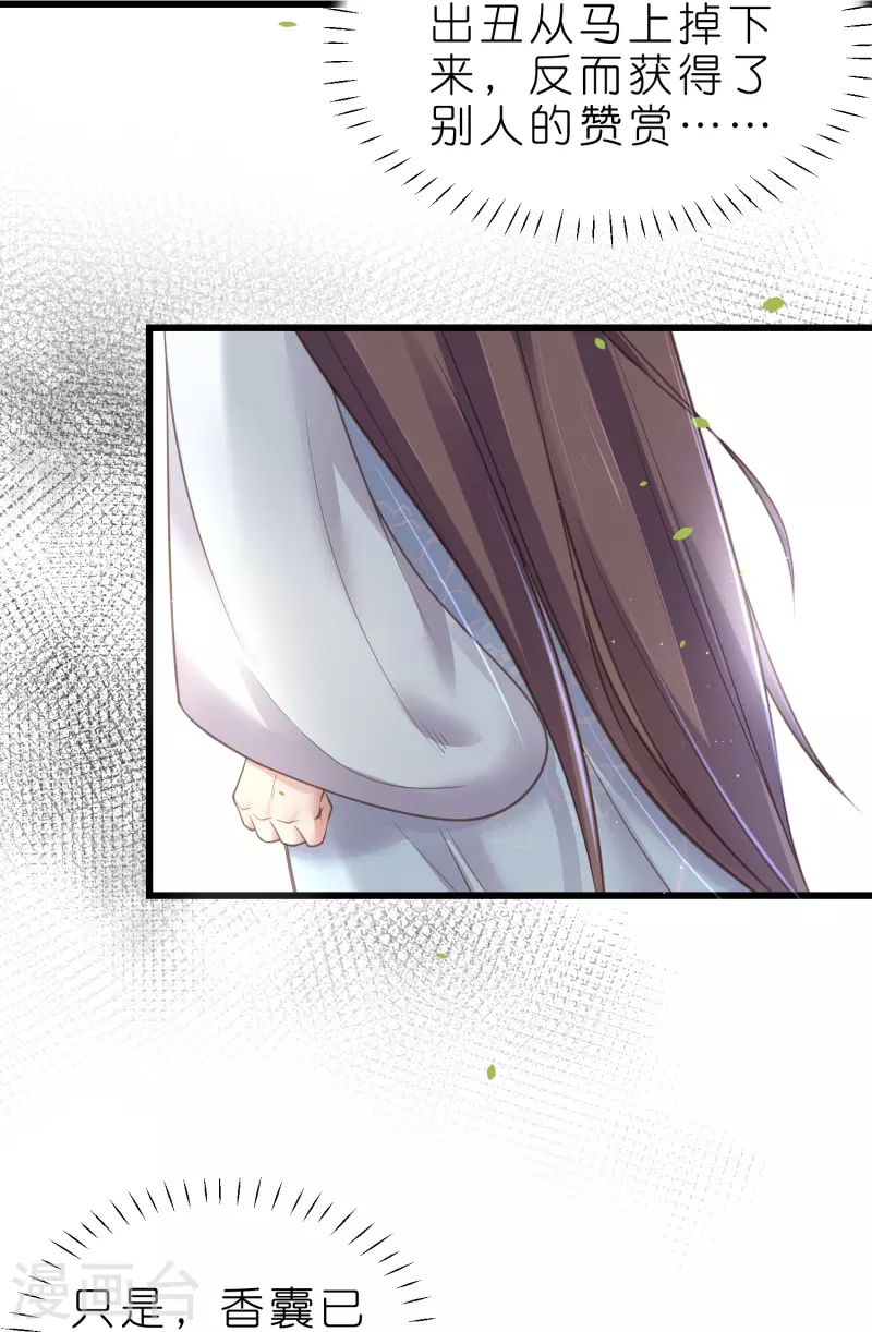 黑莲花学习手册漫画,第70话 关於小姐被抓准姑爷慌张找人那些事2图