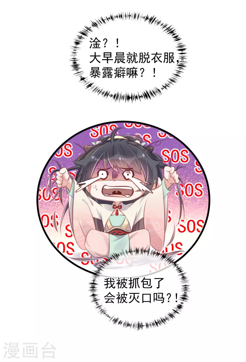 黑莲花学习手册漫画,第12话 本大小姐是馋他身子的人麽2图