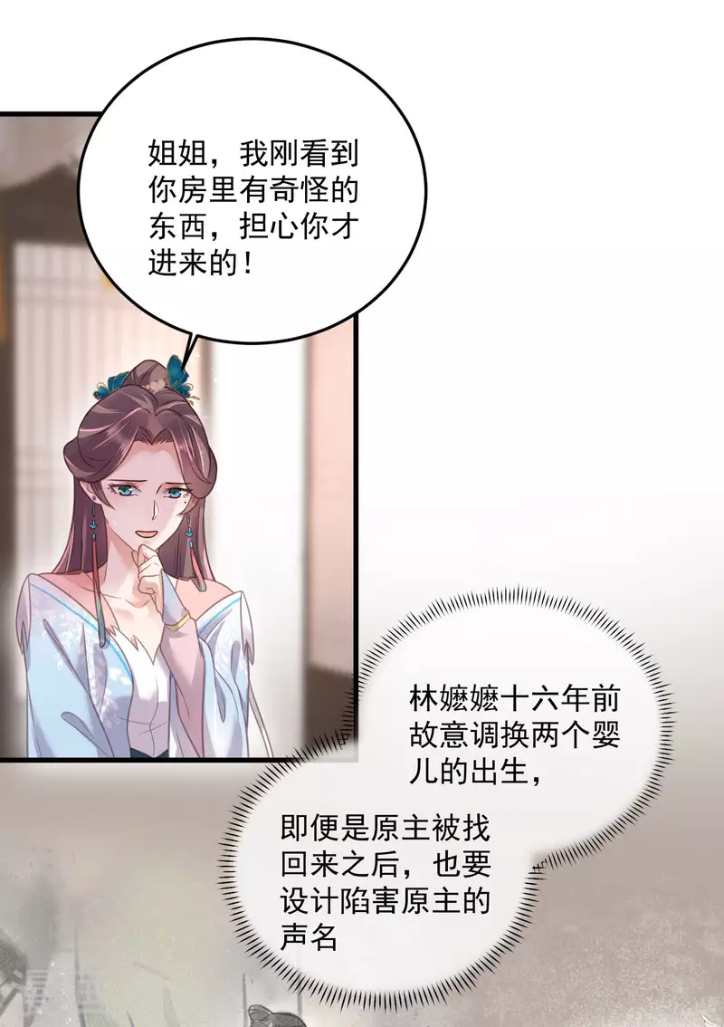 黑莲花学习手册漫画,第40话 锺晴逐渐茶化2图