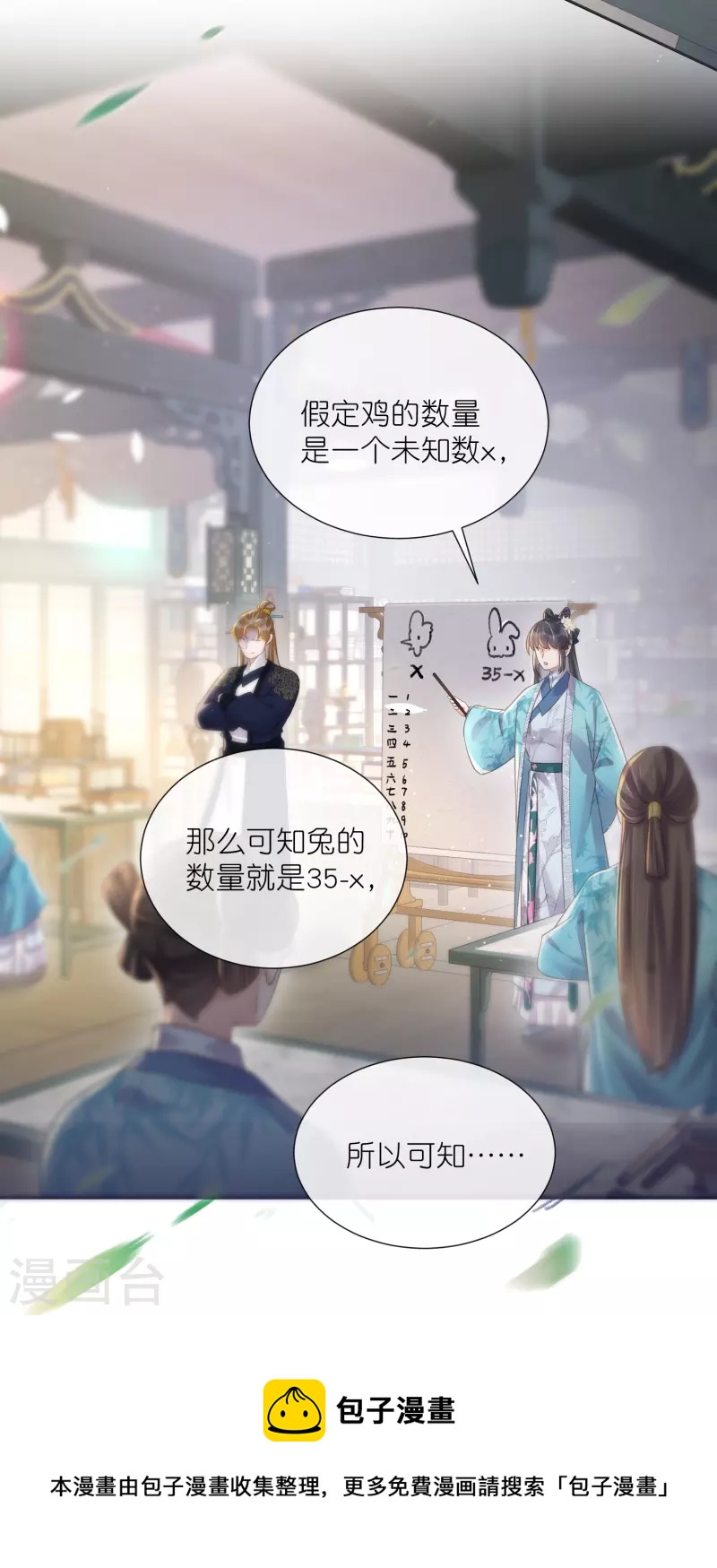 黑莲花学习手册漫画,第84话 数学提高班开课啦1图