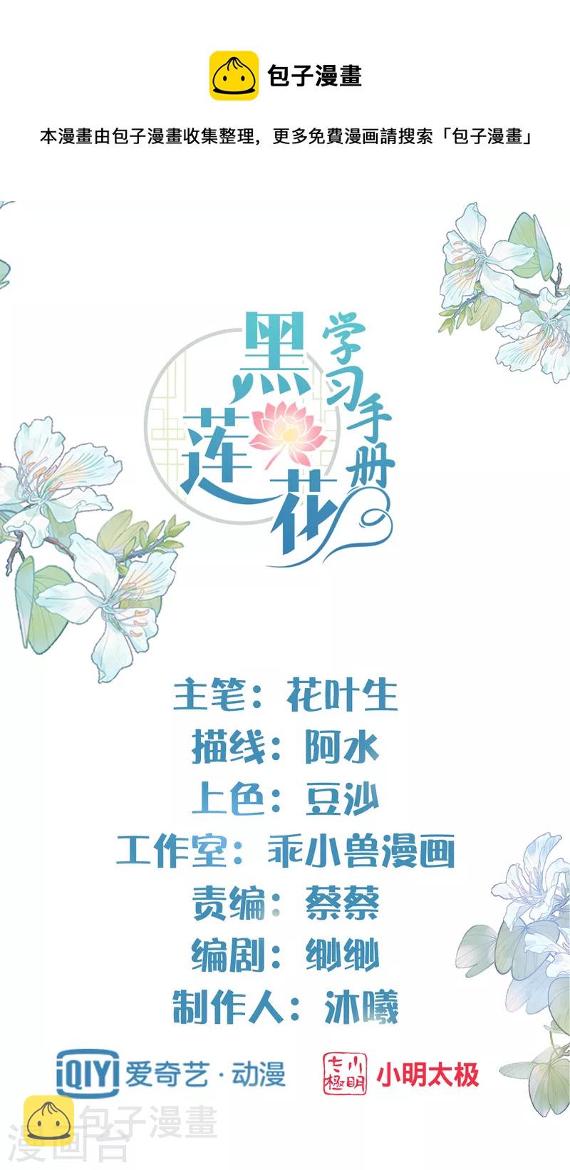 黑莲花学习手册漫画,第44话 谁给你们的胆子让她背锅1图