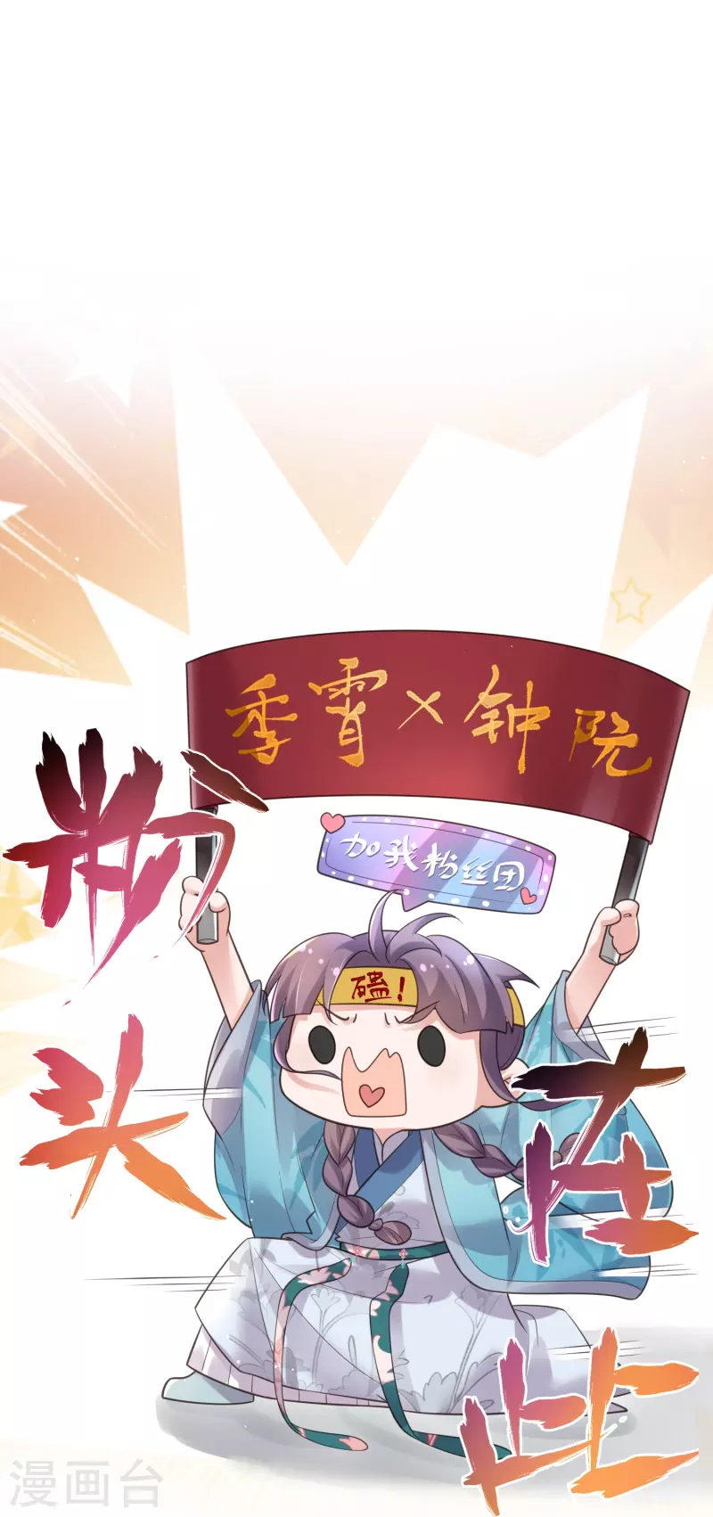 黑莲花学习手册漫画,第100话 霸道夫子的小逃妻2图