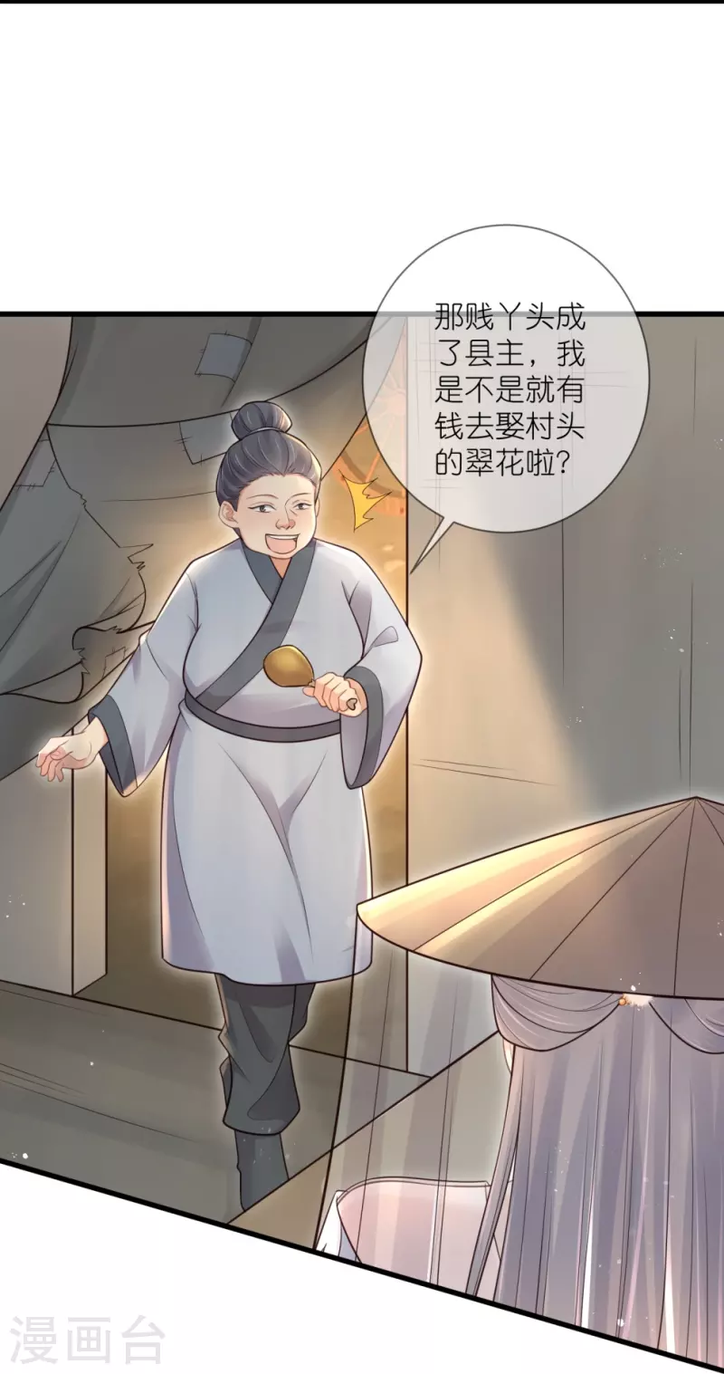 黑莲花学习手册漫画,第117话 她要露出獠牙了2图
