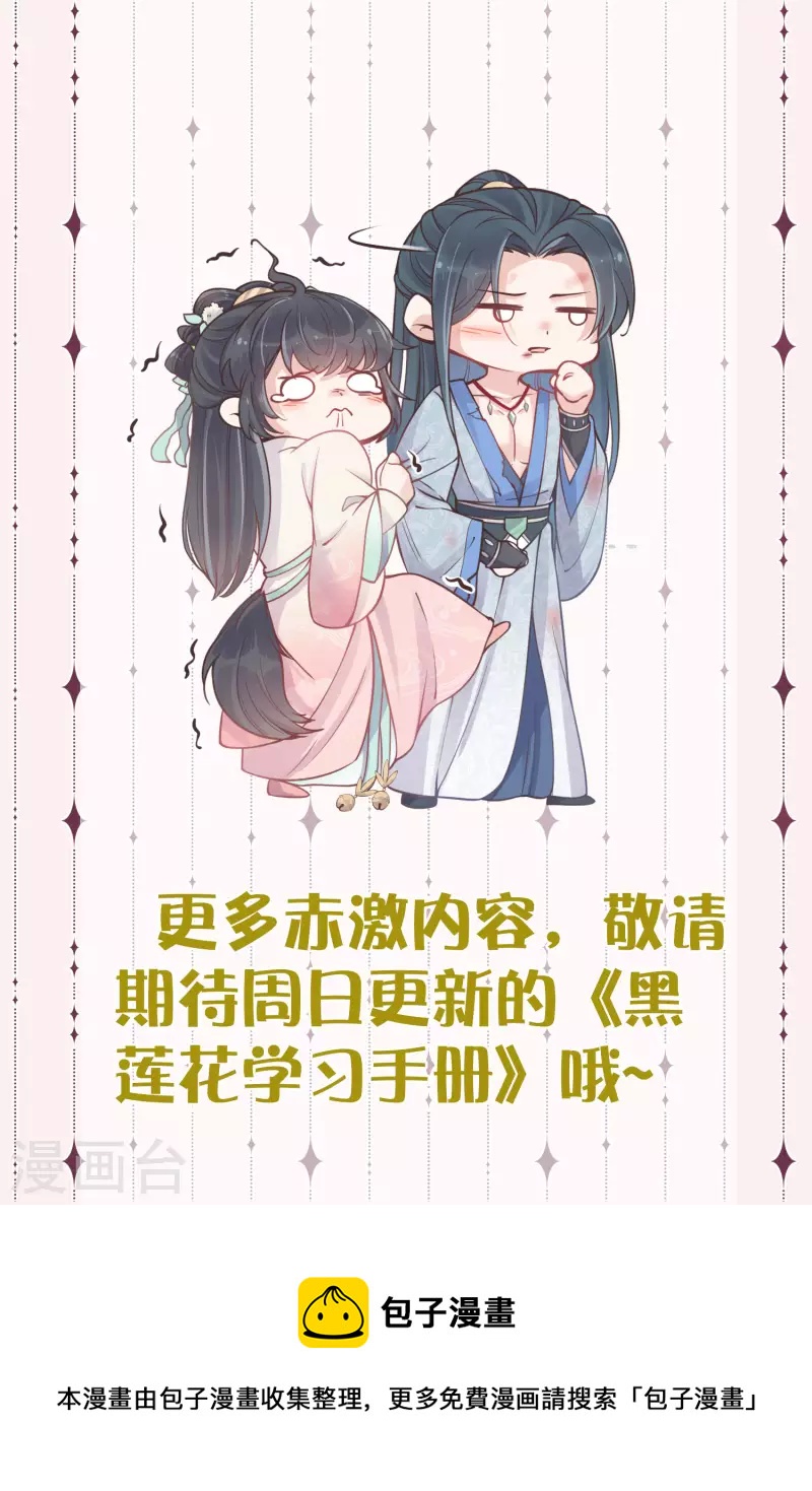 黑莲花学习手册漫画,下一话精彩预告1图