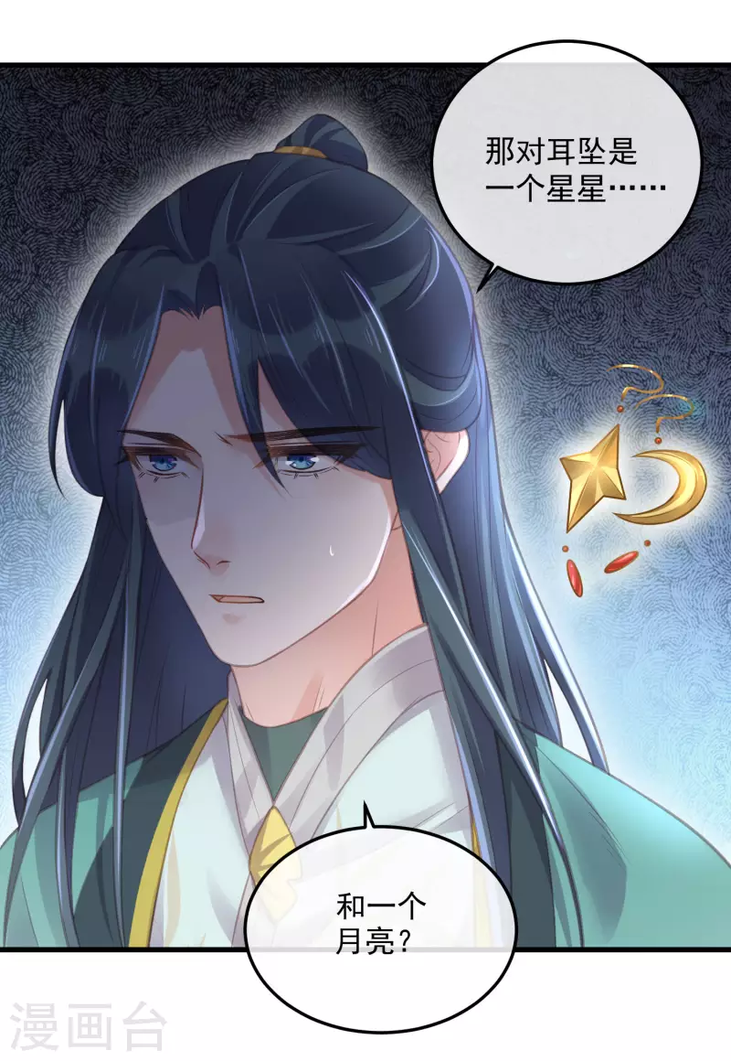 黑莲花学习手册漫画,第51话 暗藏鲨机的约会2图