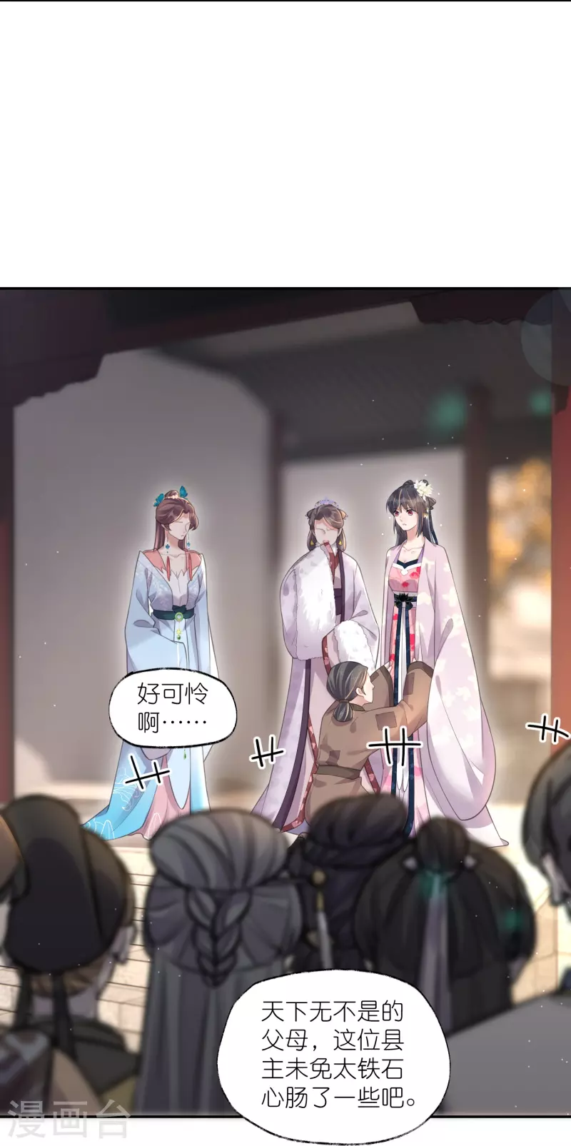 黑莲花学习手册漫画,第119话 好戏开场了！1图