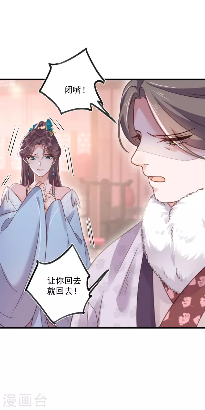 黑莲花学习手册漫画,第47话 当反派可是有风险的1图