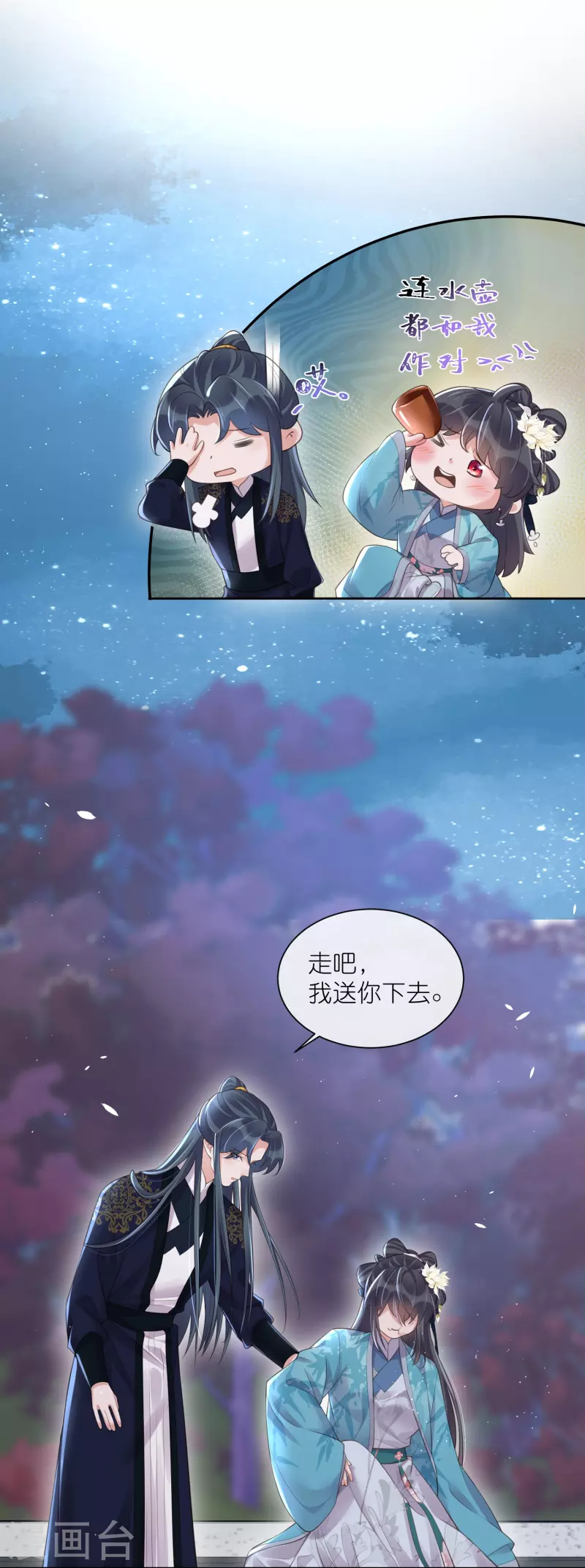 黑莲花学习手册漫画,第103话 俊美小郎君别走！1图