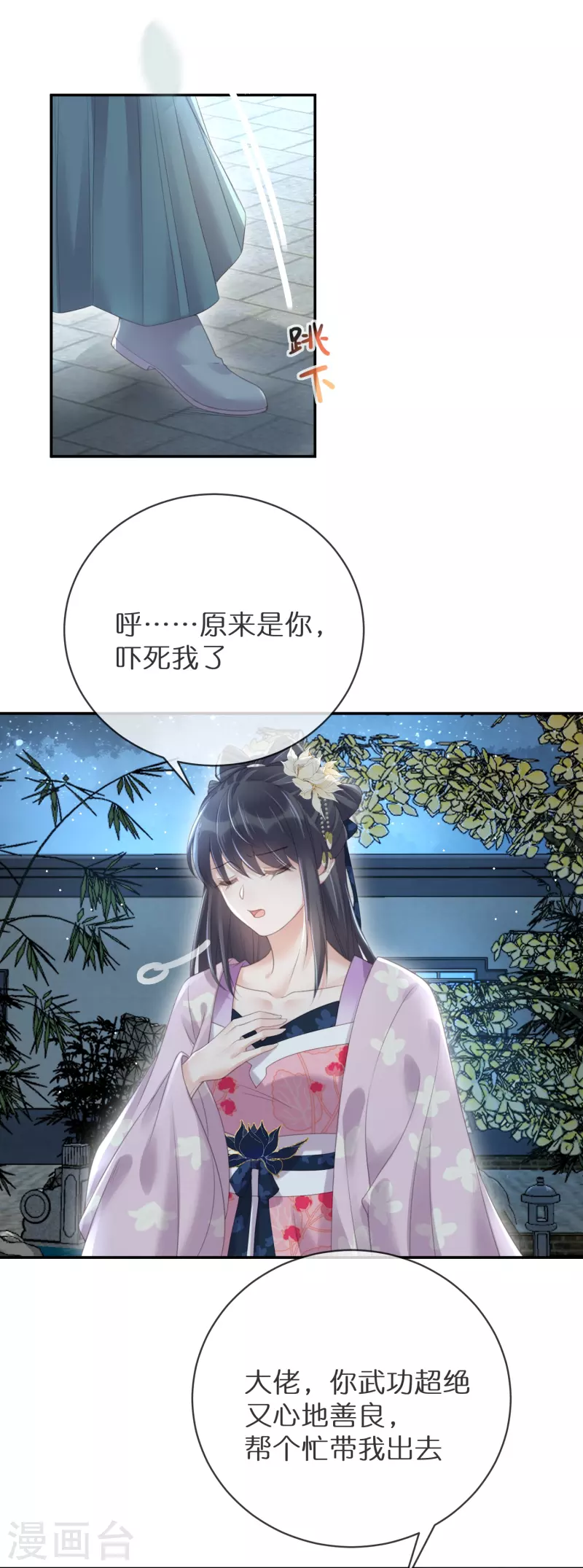 黑莲花学习手册漫画,第60话 你打算什麽时候松开你的牙2图