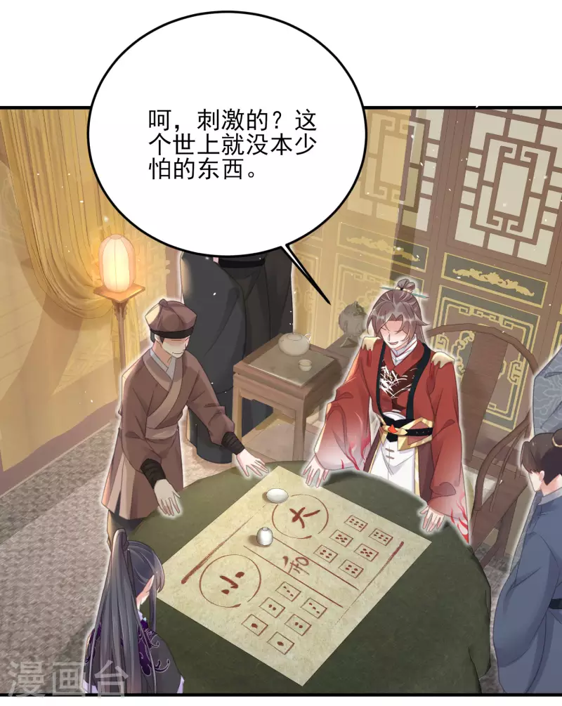 黑莲花学习手册漫画,第27话 因爲偷听差点被鲨掉1图
