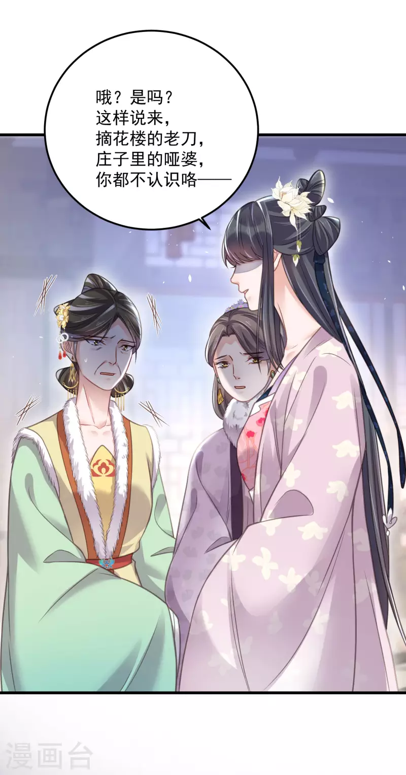 黑莲花学习手册漫画,第47话 当反派可是有风险的1图