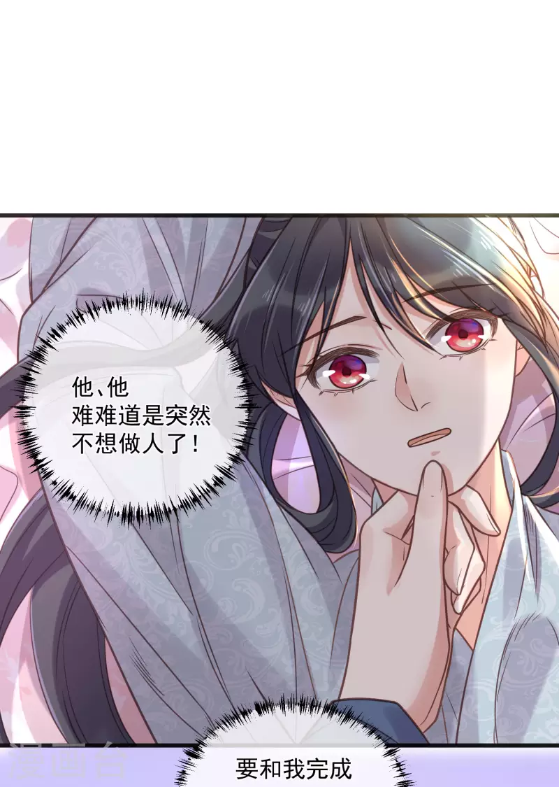 黑莲花学习手册漫画,第37话 要提前完成生命大和谐？1图