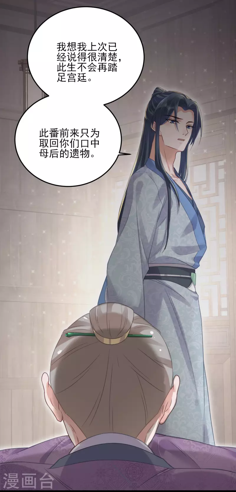 黑莲花学习手册漫画,第25话 青楼体验一日游2图