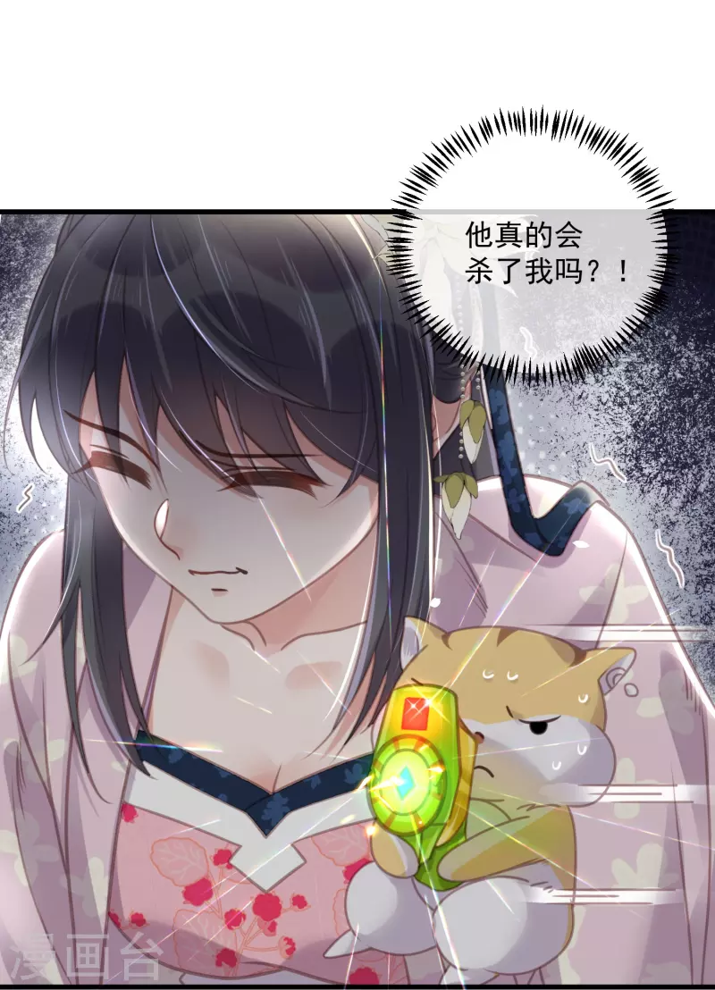 黑莲花学习手册漫画,第52话 怪我知道的太多1图