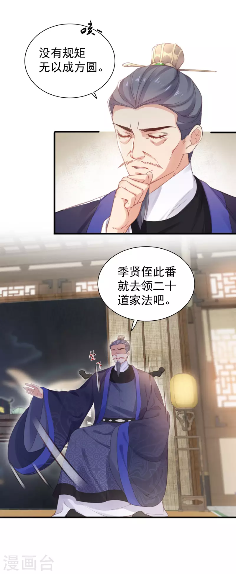 黑莲花学习手册漫画,第8话 白莲花洒泪护男主1图
