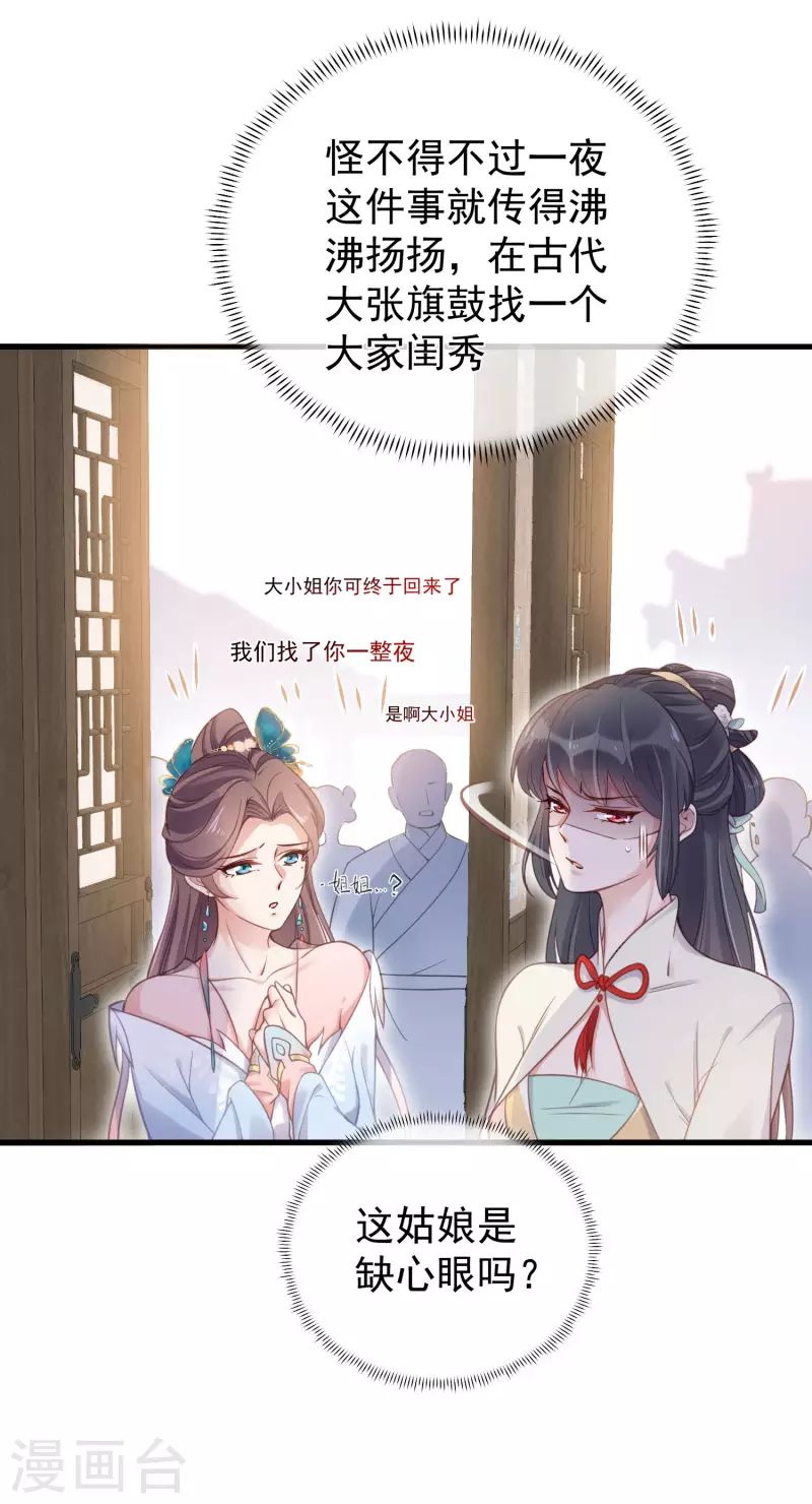 黑莲花学习手册漫画,第8话 白莲花洒泪护男主1图