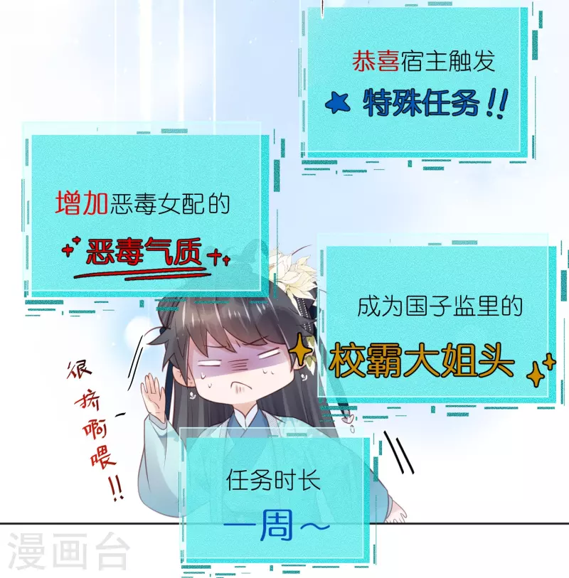黑莲花学习手册漫画,第81话 美少女的事情少打听1图