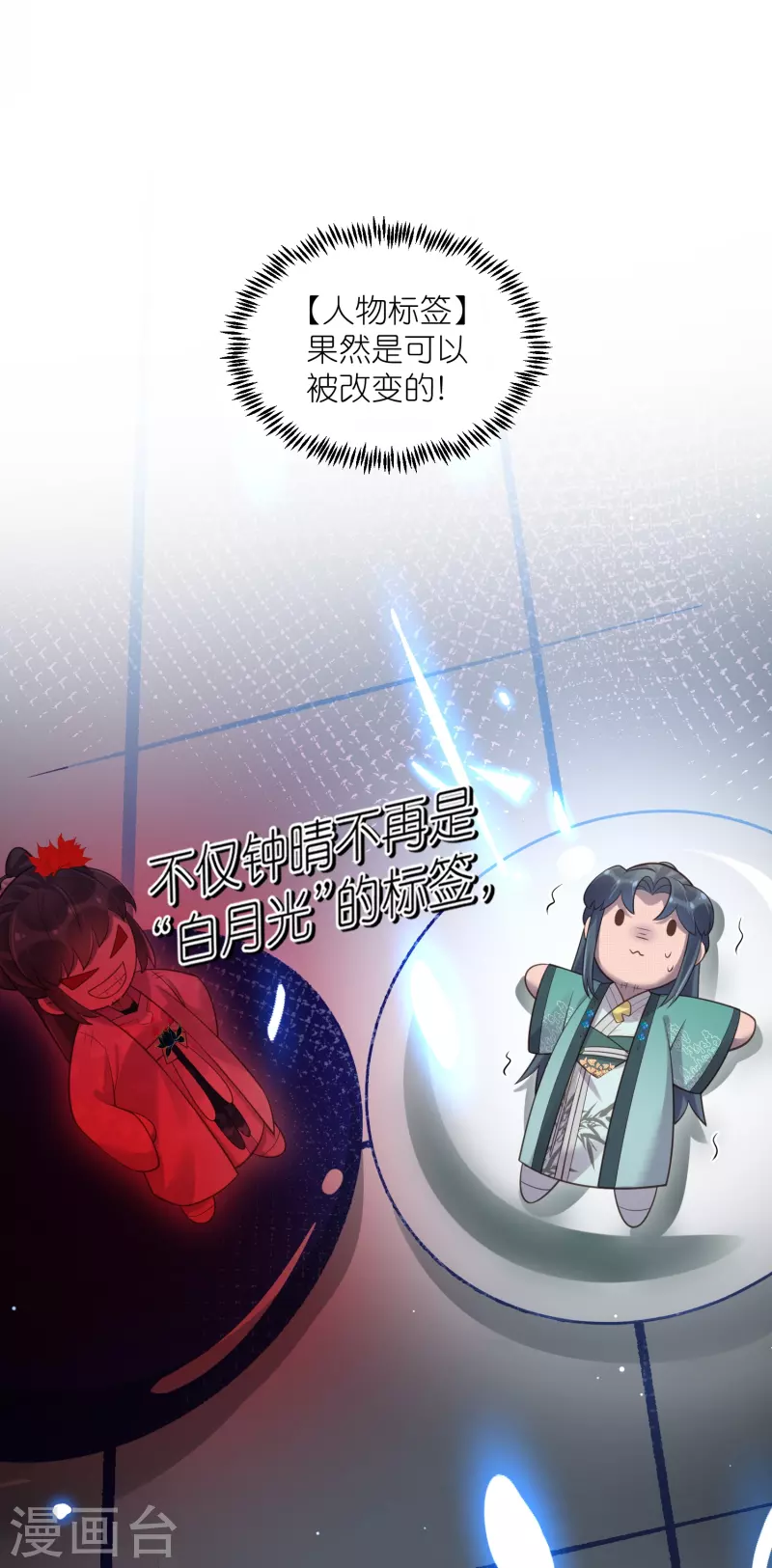 黑莲花学习手册漫画,第100话 霸道夫子的小逃妻1图