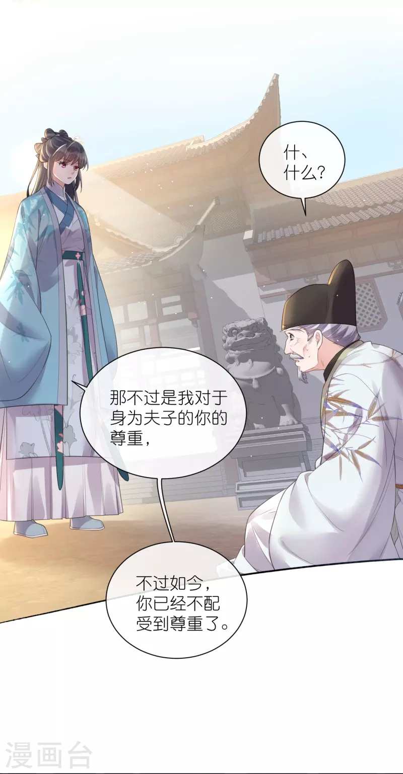 黑莲花学习手册漫画,第106话 季霄！死傲娇！2图
