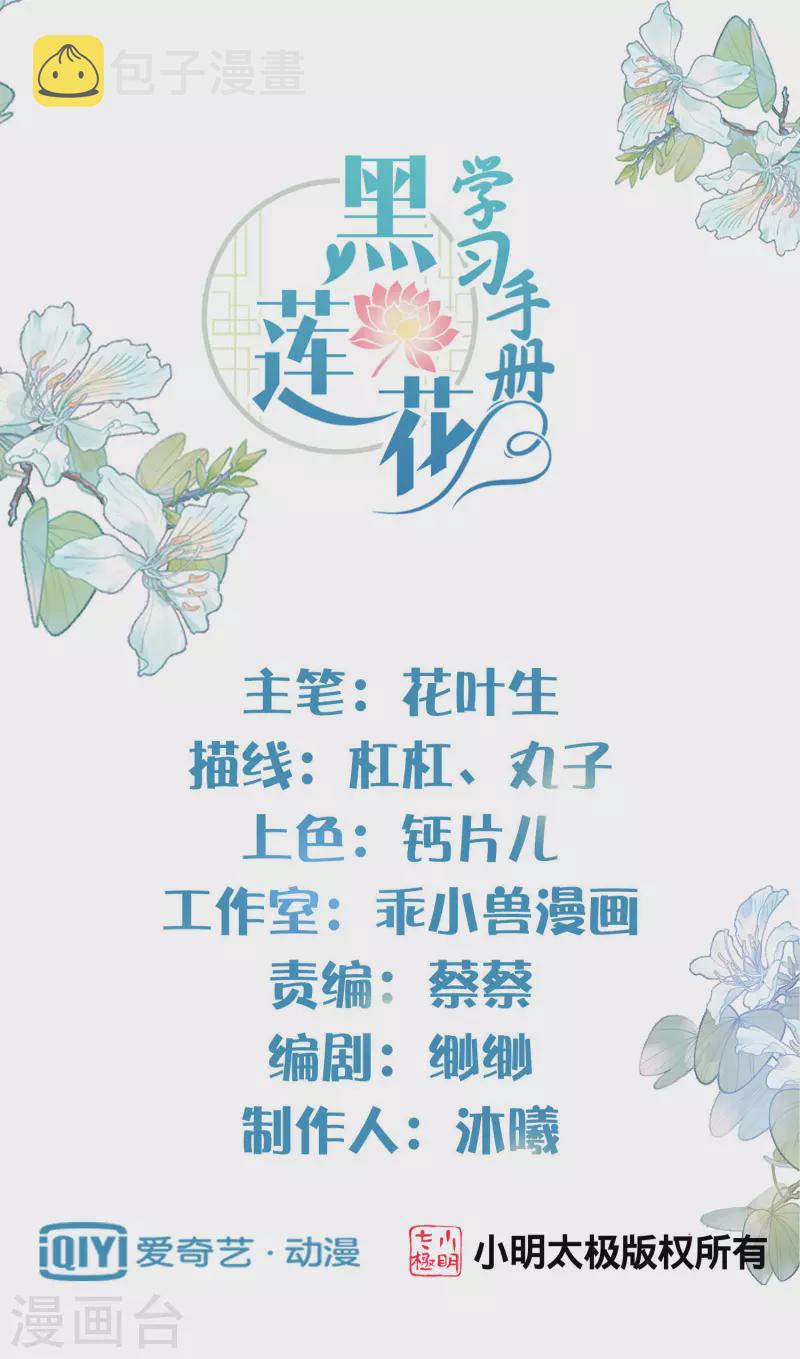 黑莲花学习手册漫画,第1话 穿越後的我竟然骑在一位美少年身上1图