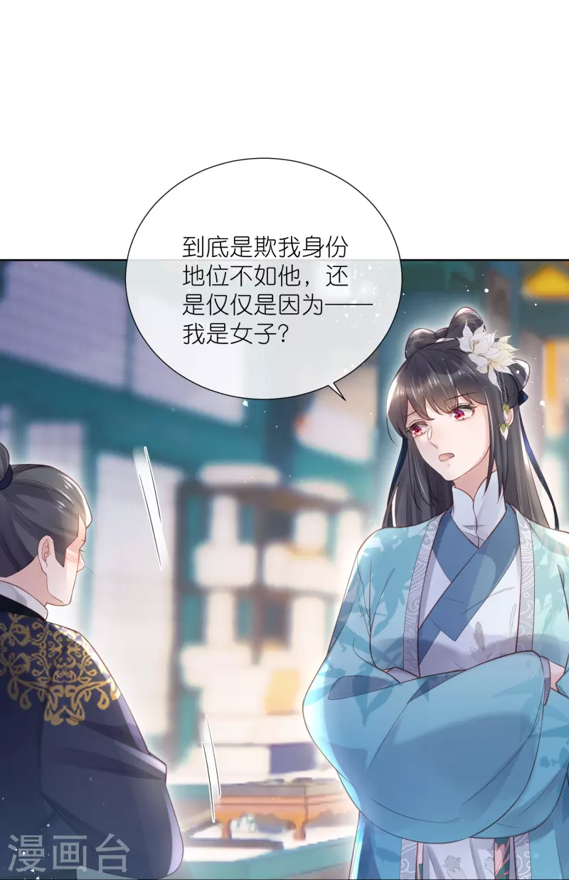黑莲花学习手册漫画,第81话 美少女的事情少打听2图